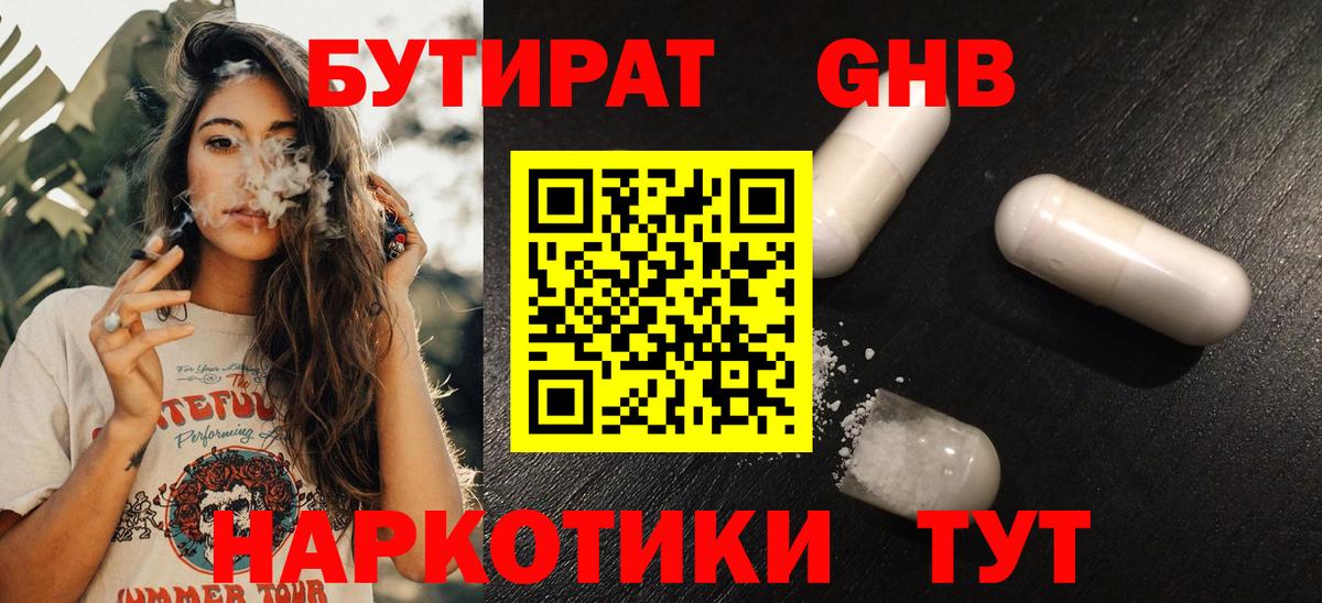 БУТИРАТ GHB Муром